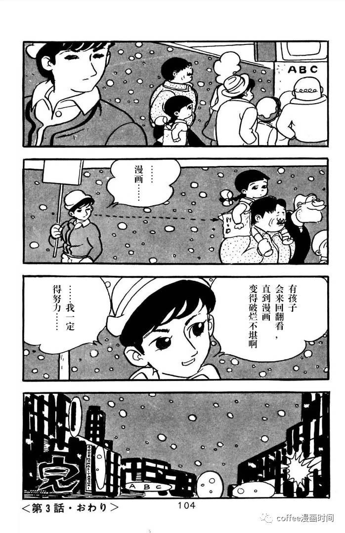 漫画家残酷物语漫画,第3话5图