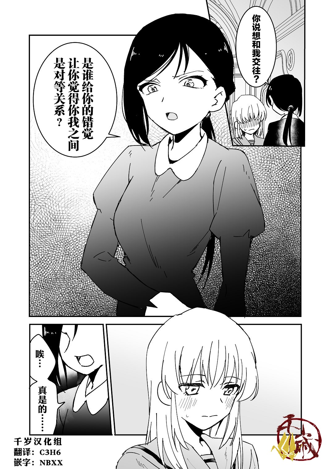 主人的命令罢了漫画,第1话1图