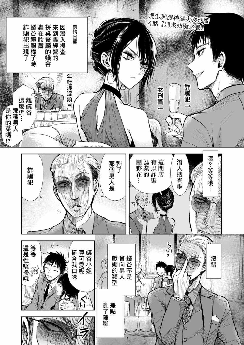 混混与眼神恶劣女刑警漫画,第4话1图