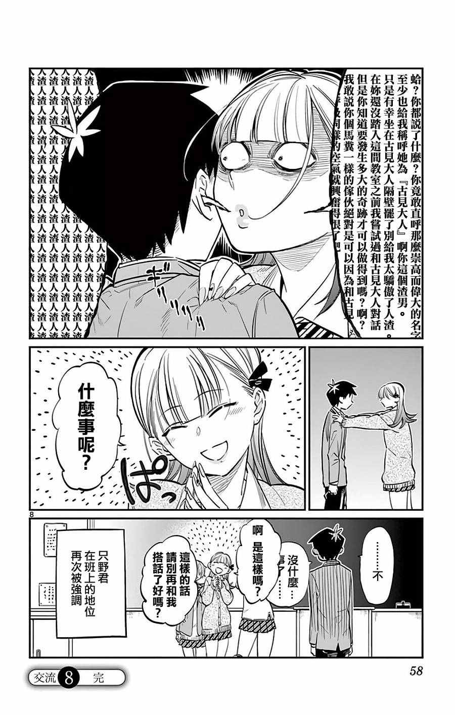 古见同学有交流障碍症第二季樱花动漫漫画,第8话交流，好可怕……的说3图