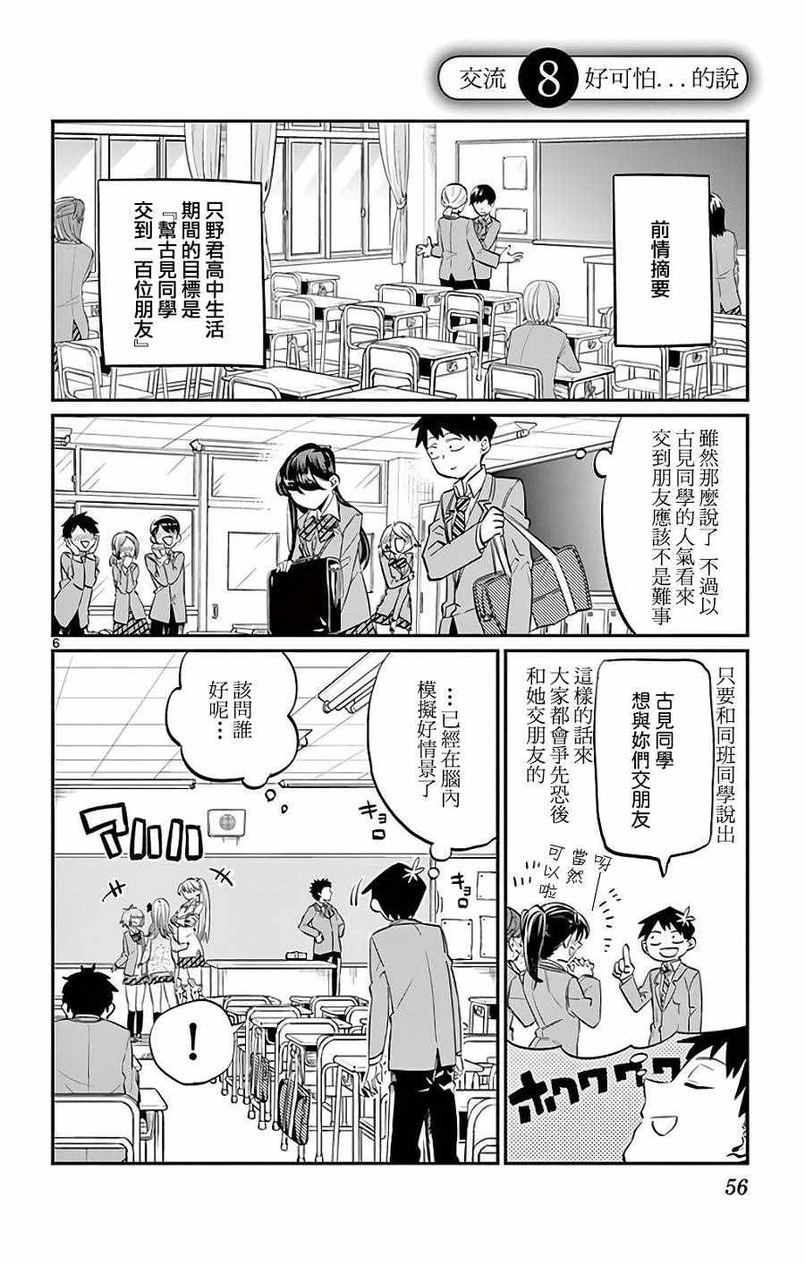 古见同学有交流障碍症第二季樱花动漫漫画,第8话交流，好可怕……的说1图