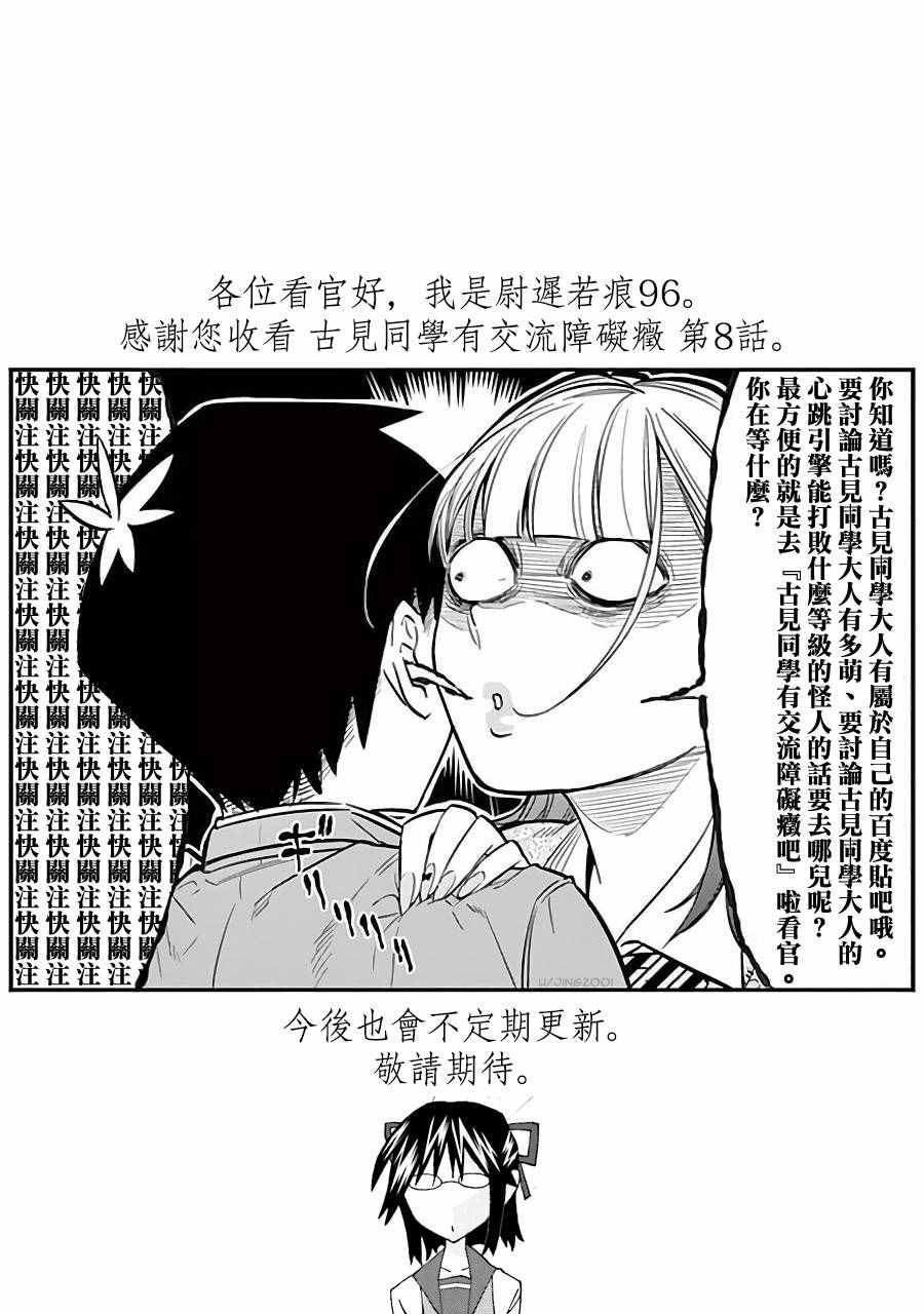 古见同学有交流障碍症第二季樱花动漫漫画,第8话交流，好可怕……的说4图