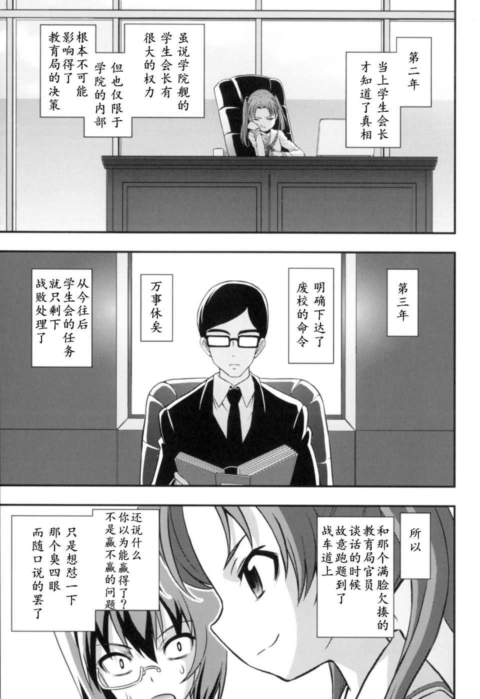 少战症候群 增强机甲大队漫画,第2话1图