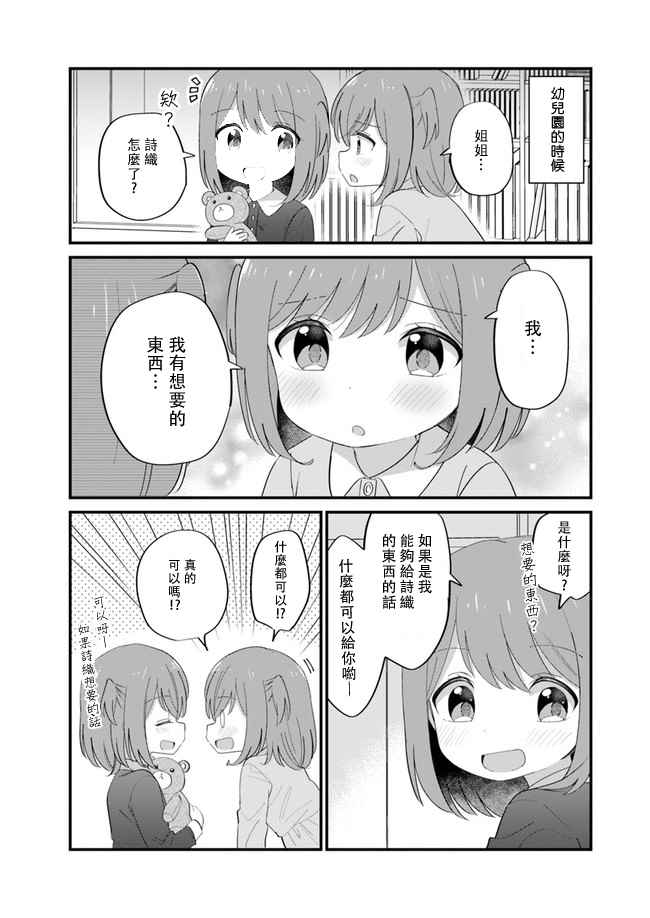 互相恋慕的双胞胎姐妹漫画,第5话2图