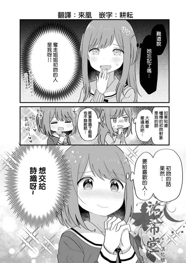 互相恋慕的双胞胎姐妹漫画,第5话4图