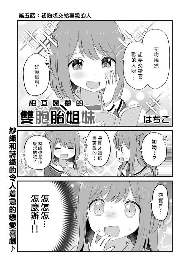 互相恋慕的双胞胎姐妹漫画,第5话1图