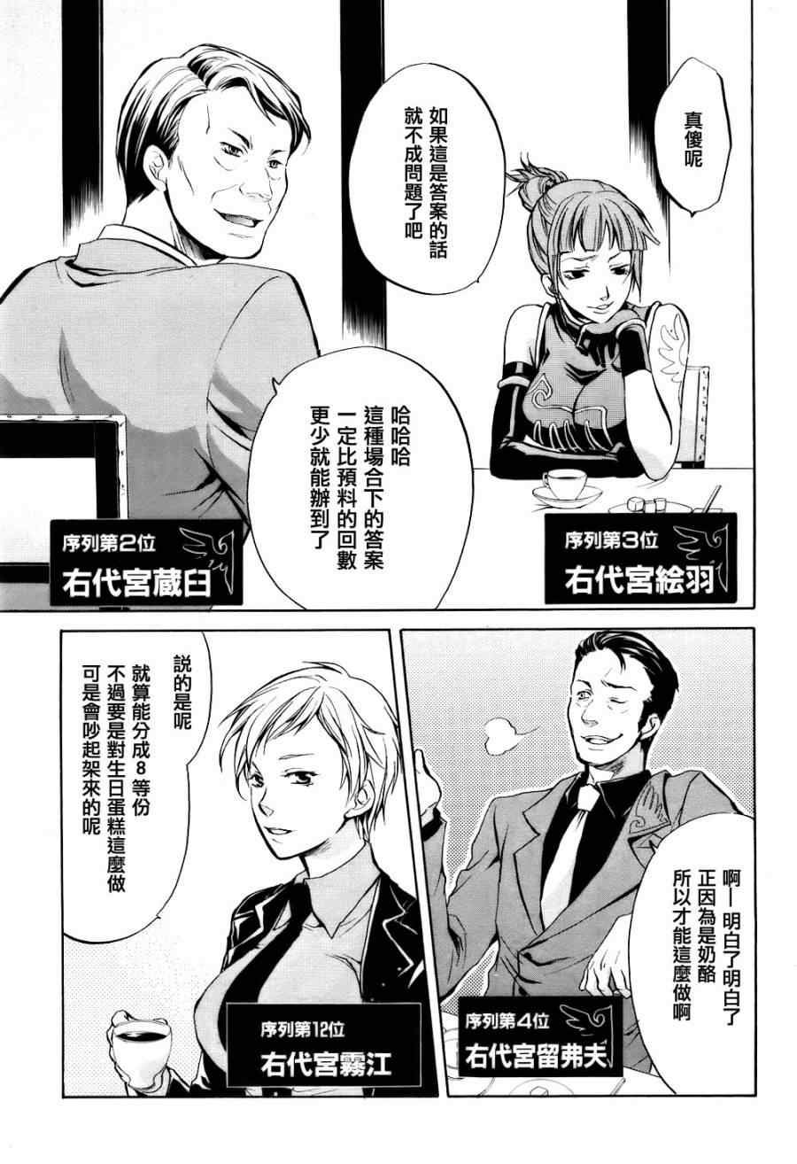 海猫鸣泣之时EP6漫画,第4话1图