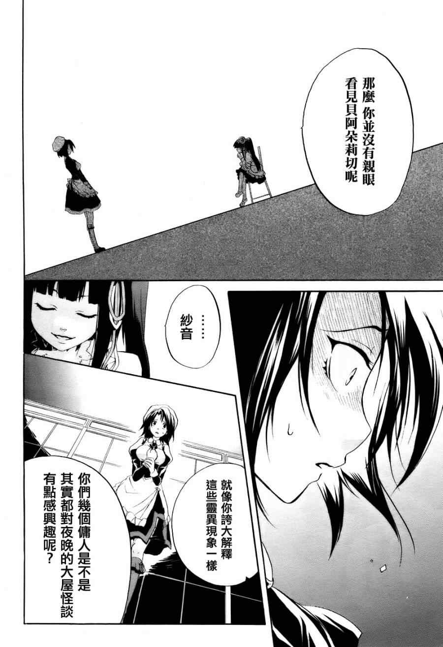 海猫鸣泣之时EP6漫画,第4话3图