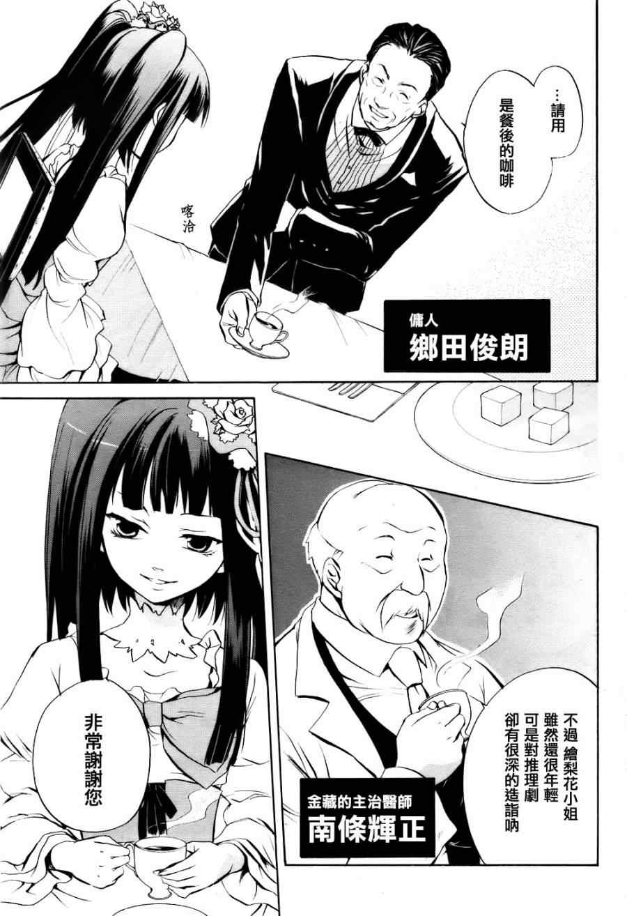 海猫鸣泣之时EP6漫画,第4话5图