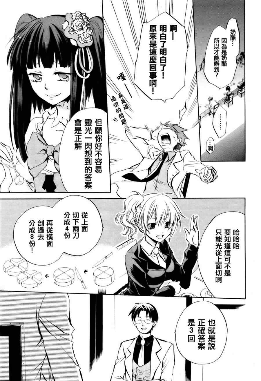 海猫鸣泣之时EP6漫画,第4话3图