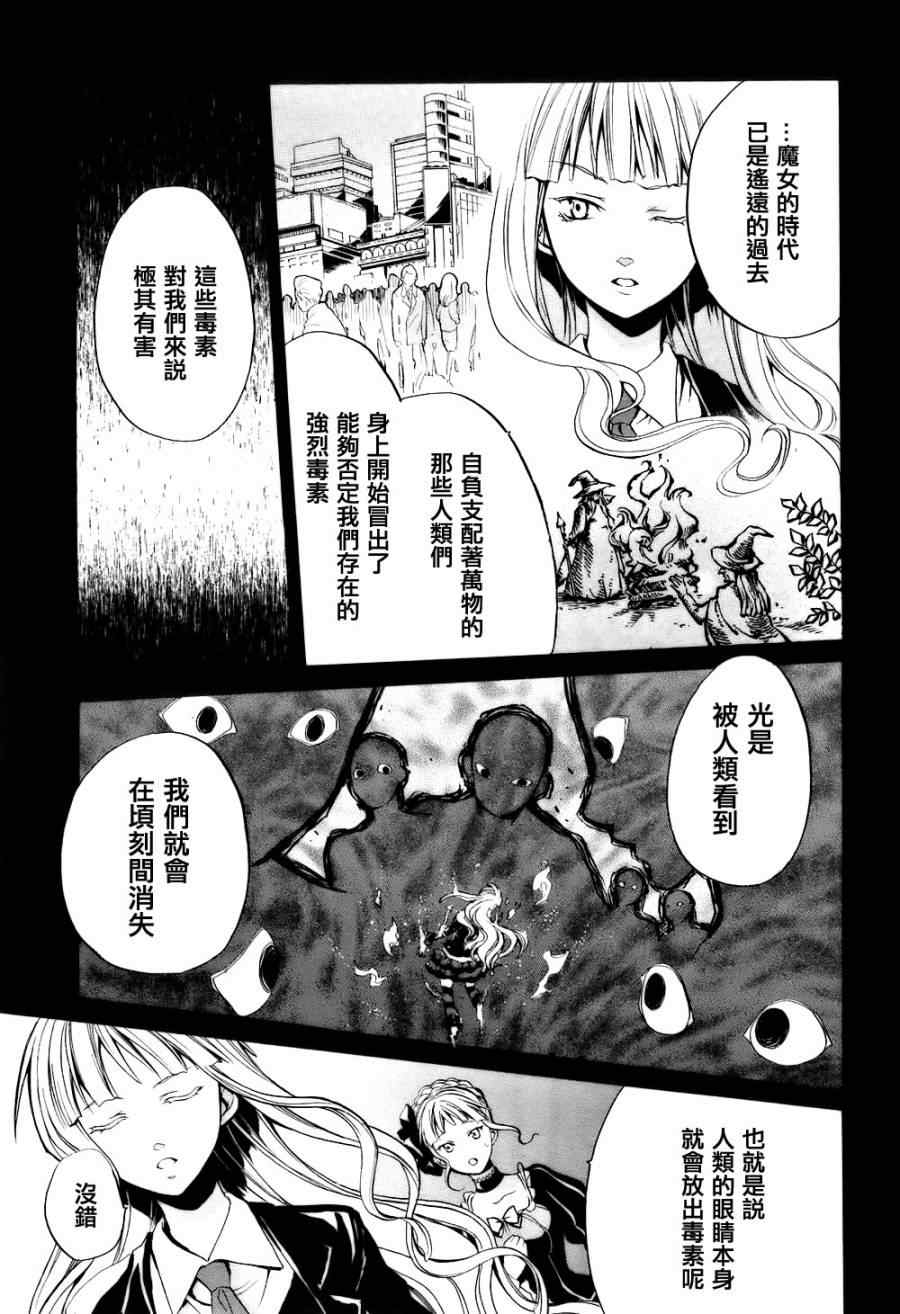 海猫鸣泣之时EP6漫画,第4话1图