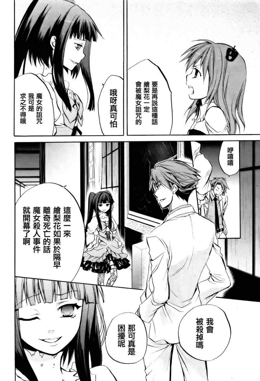 海猫鸣泣之时EP6漫画,第4话3图