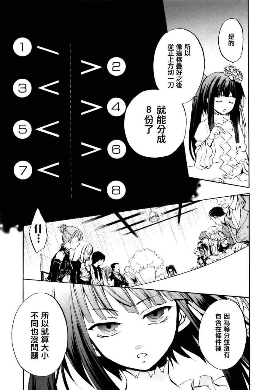 海猫鸣泣之时EP6漫画,第4话2图