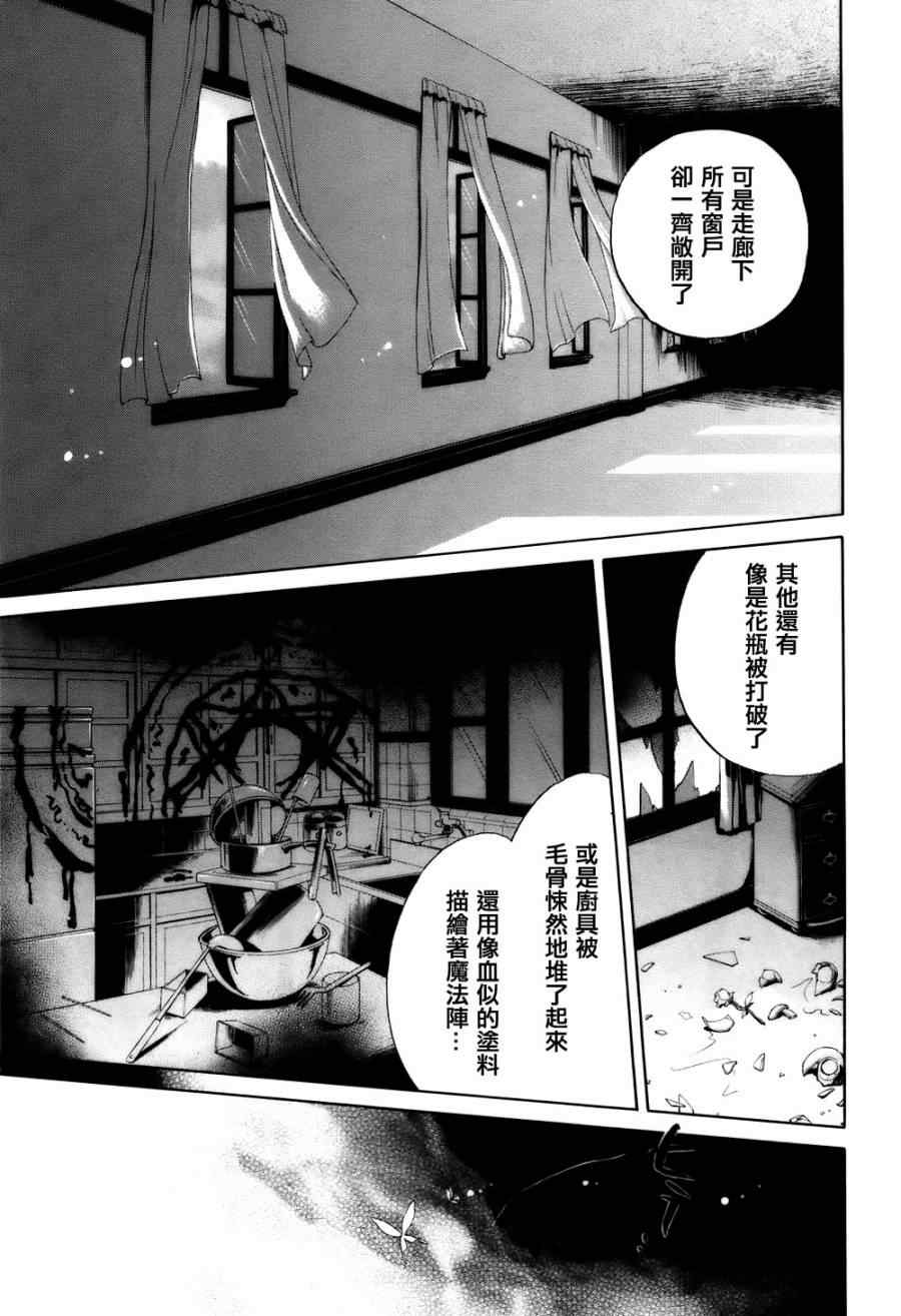 海猫鸣泣之时EP6漫画,第4话4图