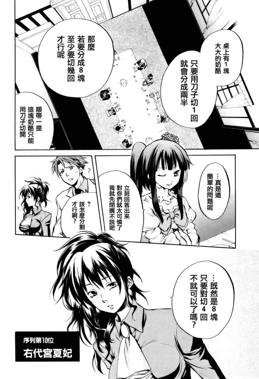 海猫鸣泣之时EP6漫画,第4话5图