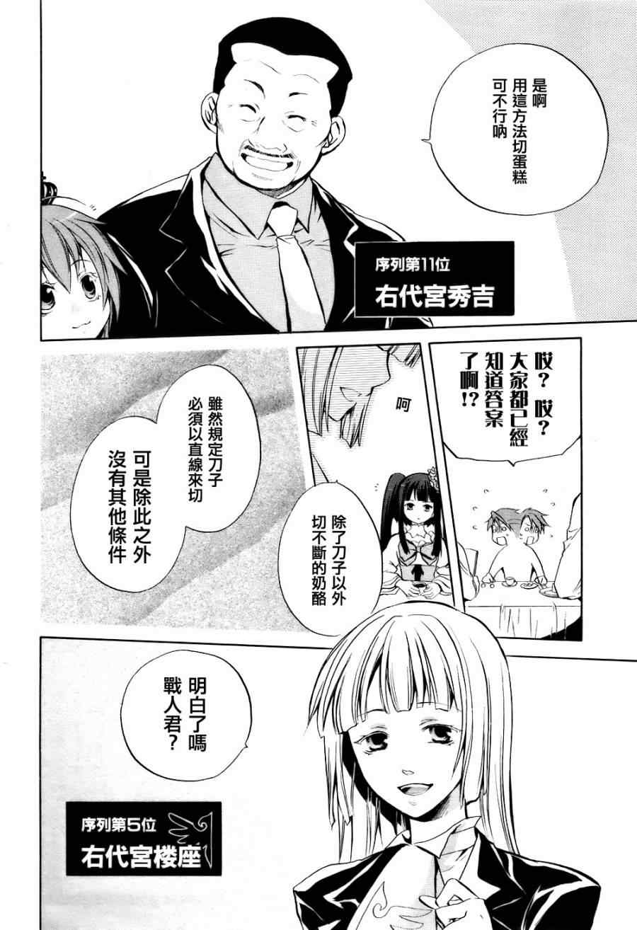 海猫鸣泣之时EP6漫画,第4话2图