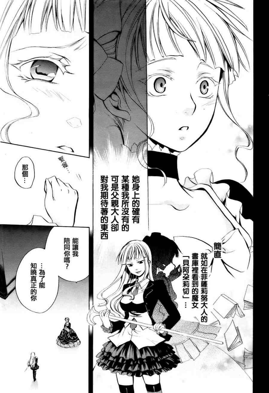 海猫鸣泣之时EP6漫画,第4话4图