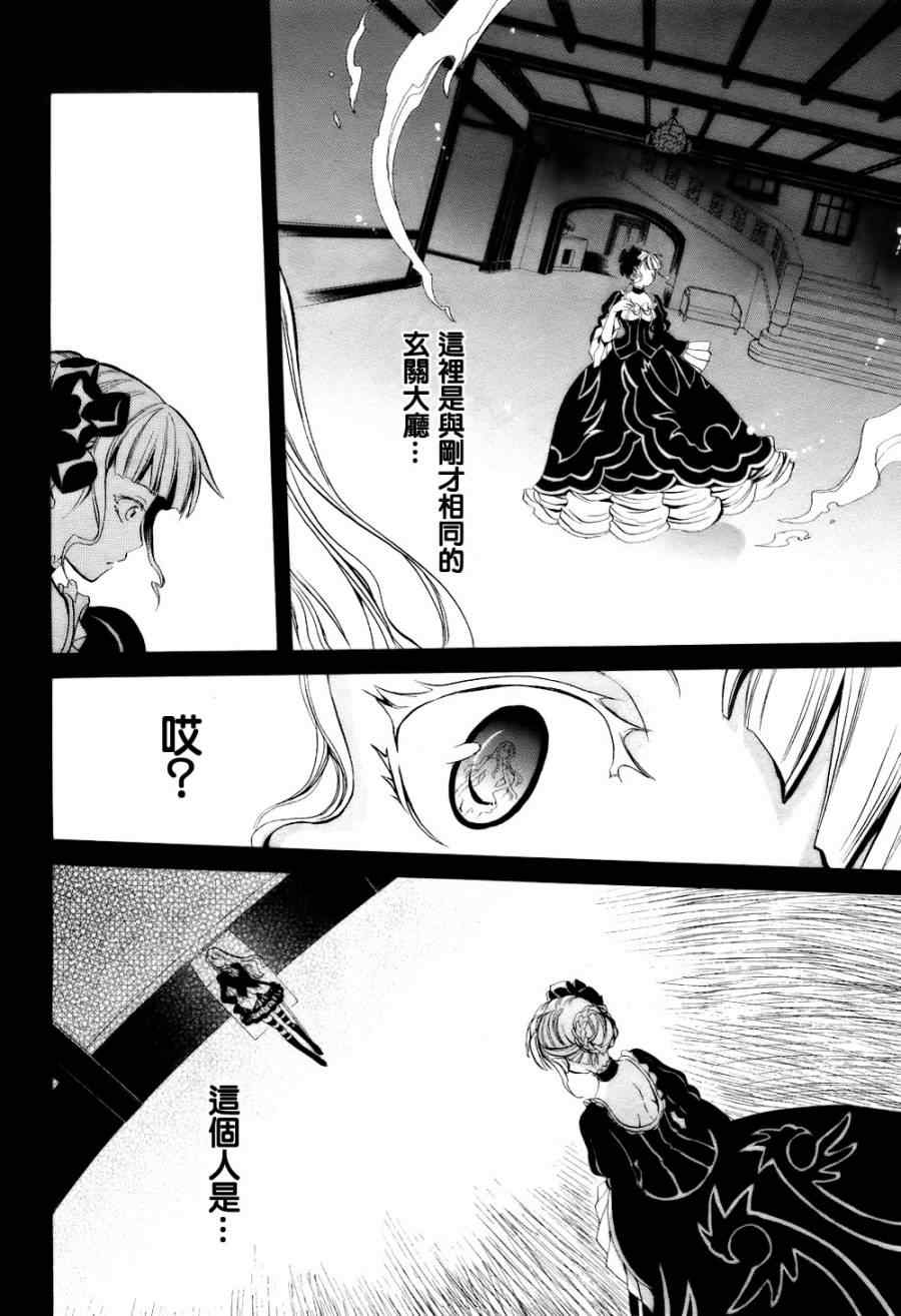 海猫鸣泣之时EP6漫画,第4话5图