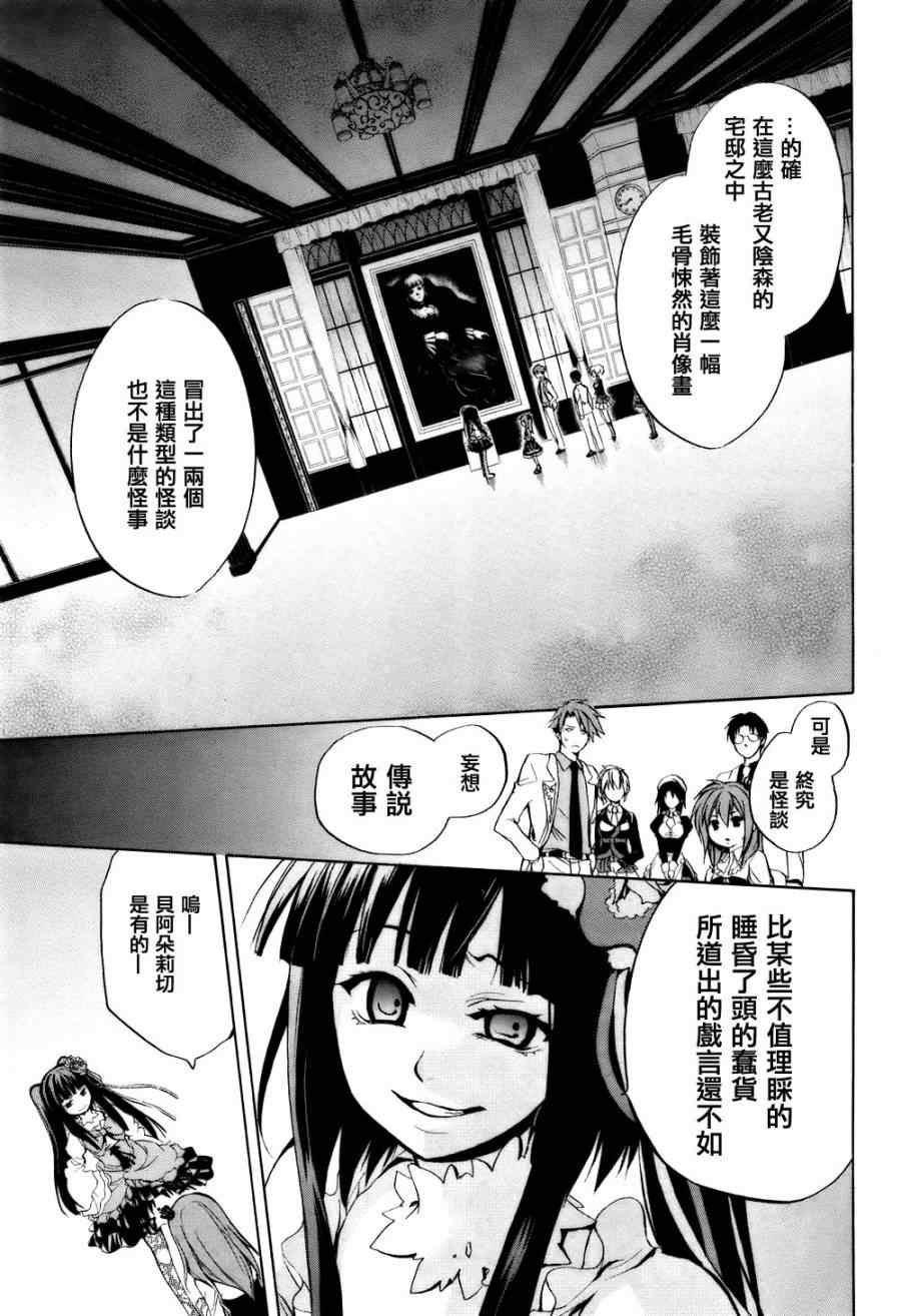 海猫鸣泣之时EP6漫画,第4话2图