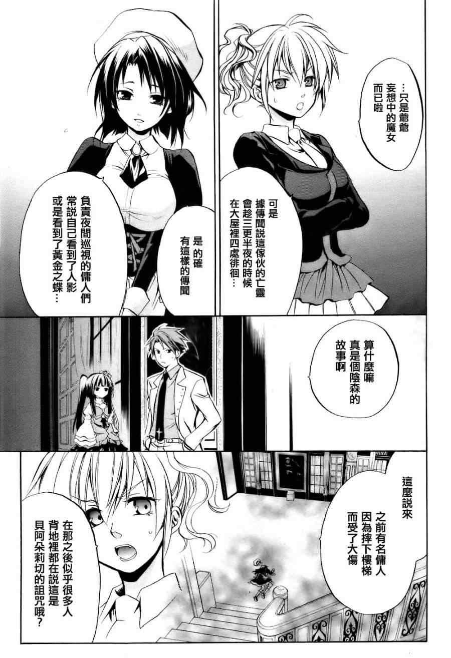 海猫鸣泣之时EP6漫画,第4话5图