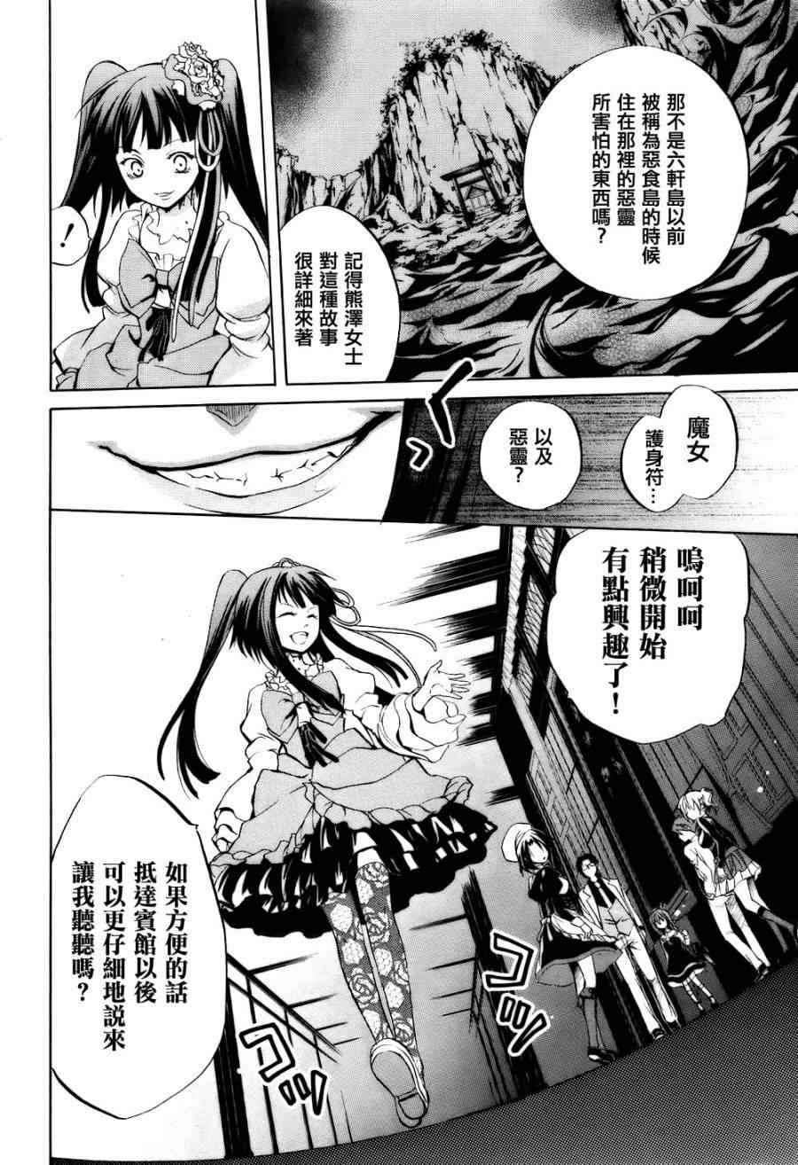 海猫鸣泣之时EP6漫画,第4话5图