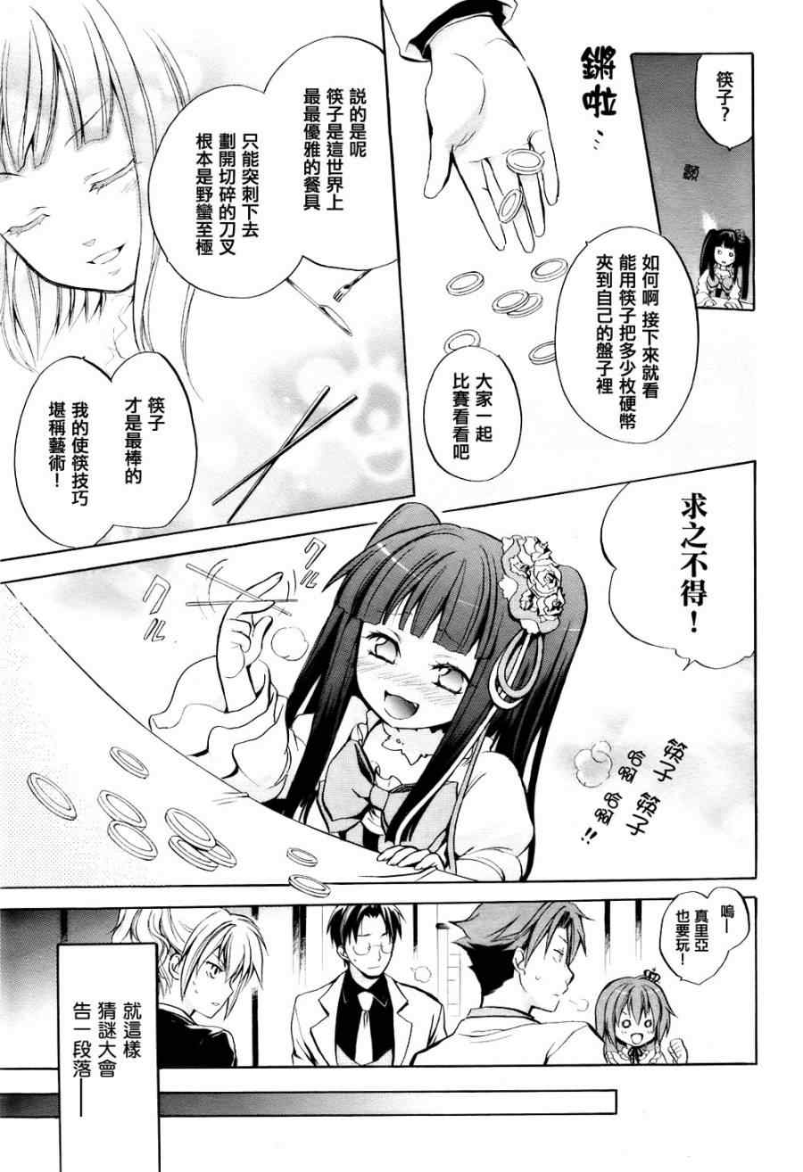 海猫鸣泣之时EP6漫画,第4话1图