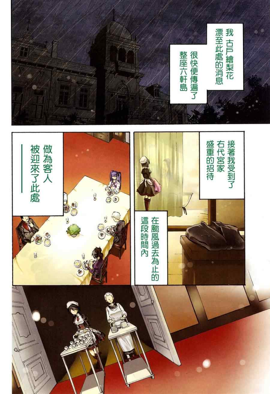 海猫鸣泣之时EP6漫画,第4话4图