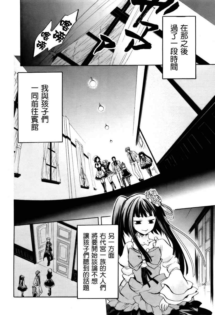 海猫鸣泣之时EP6漫画,第4话2图