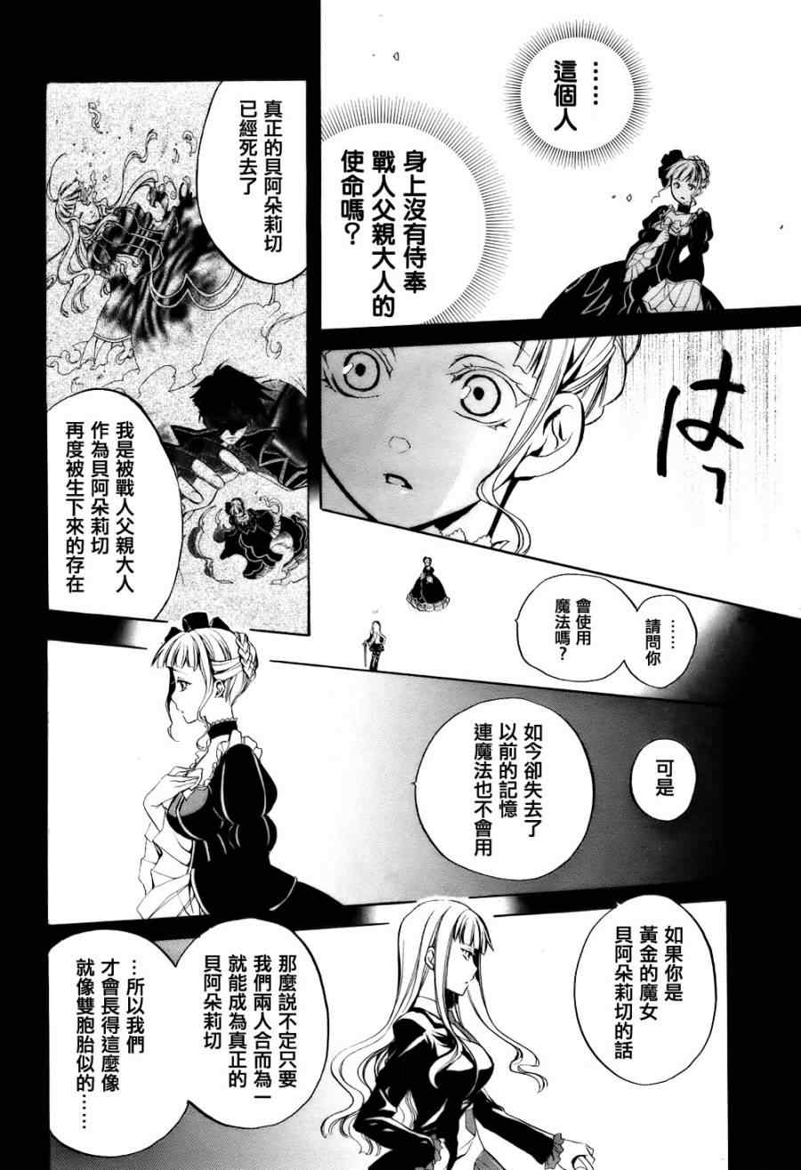 海猫鸣泣之时EP6漫画,第4话4图