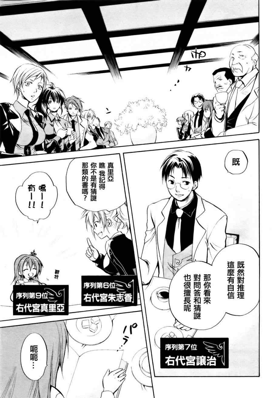 海猫鸣泣之时EP6漫画,第4话4图