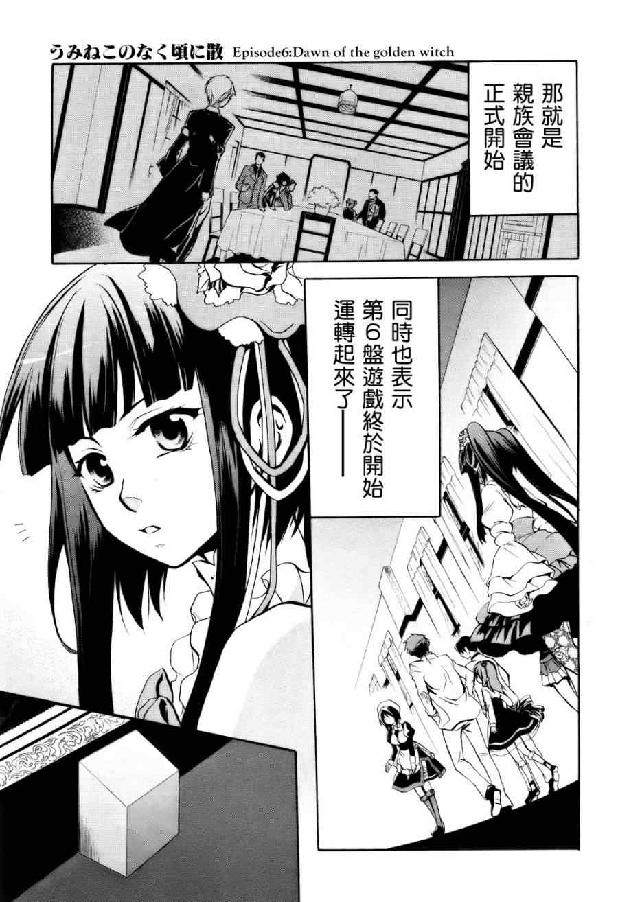 海猫鸣泣之时EP6漫画,第4话3图