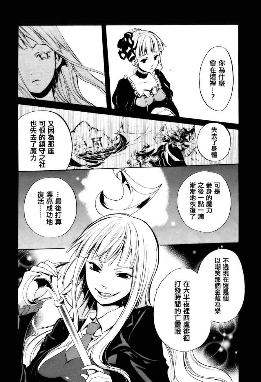 海猫鸣泣之时EP6漫画,第4话3图