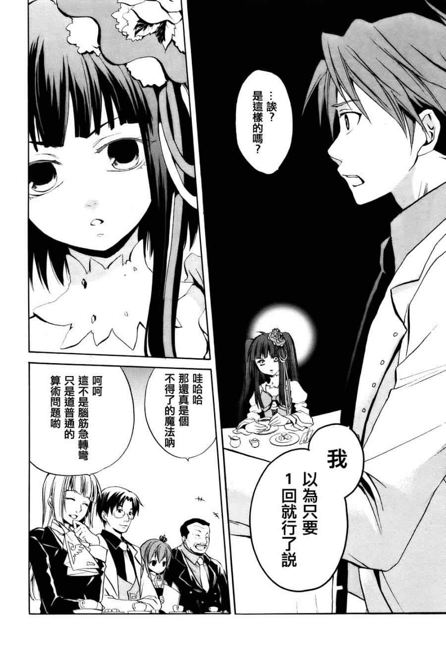 海猫鸣泣之时EP6漫画,第4话4图