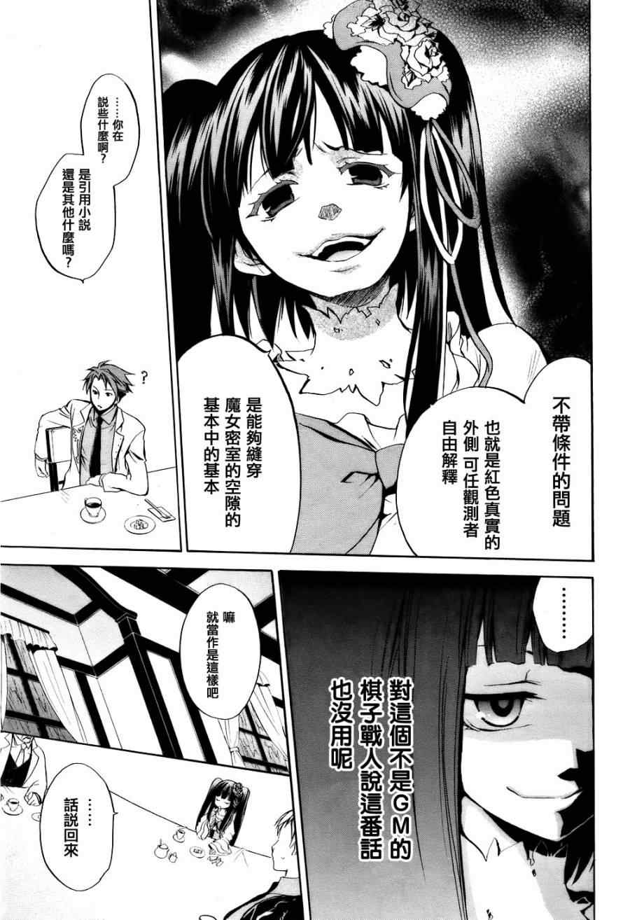 海猫鸣泣之时EP6漫画,第4话4图