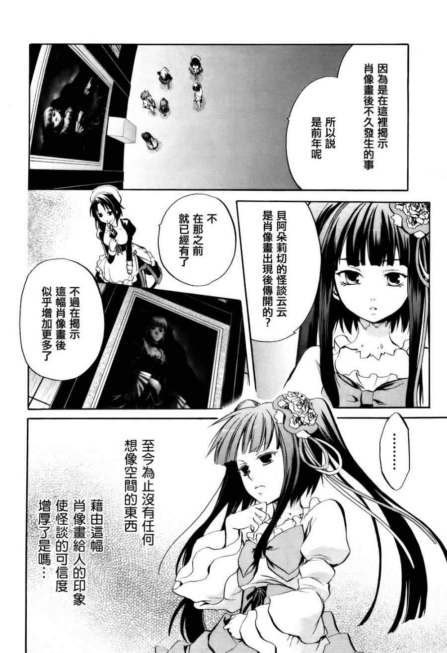 海猫鸣泣之时EP6漫画,第4话1图