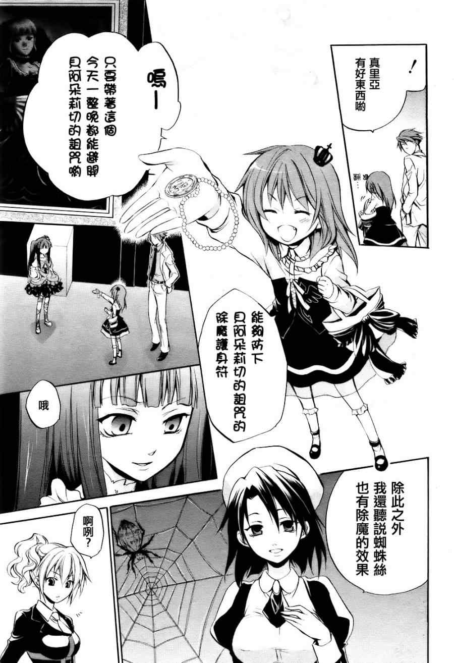 海猫鸣泣之时EP6漫画,第4话4图