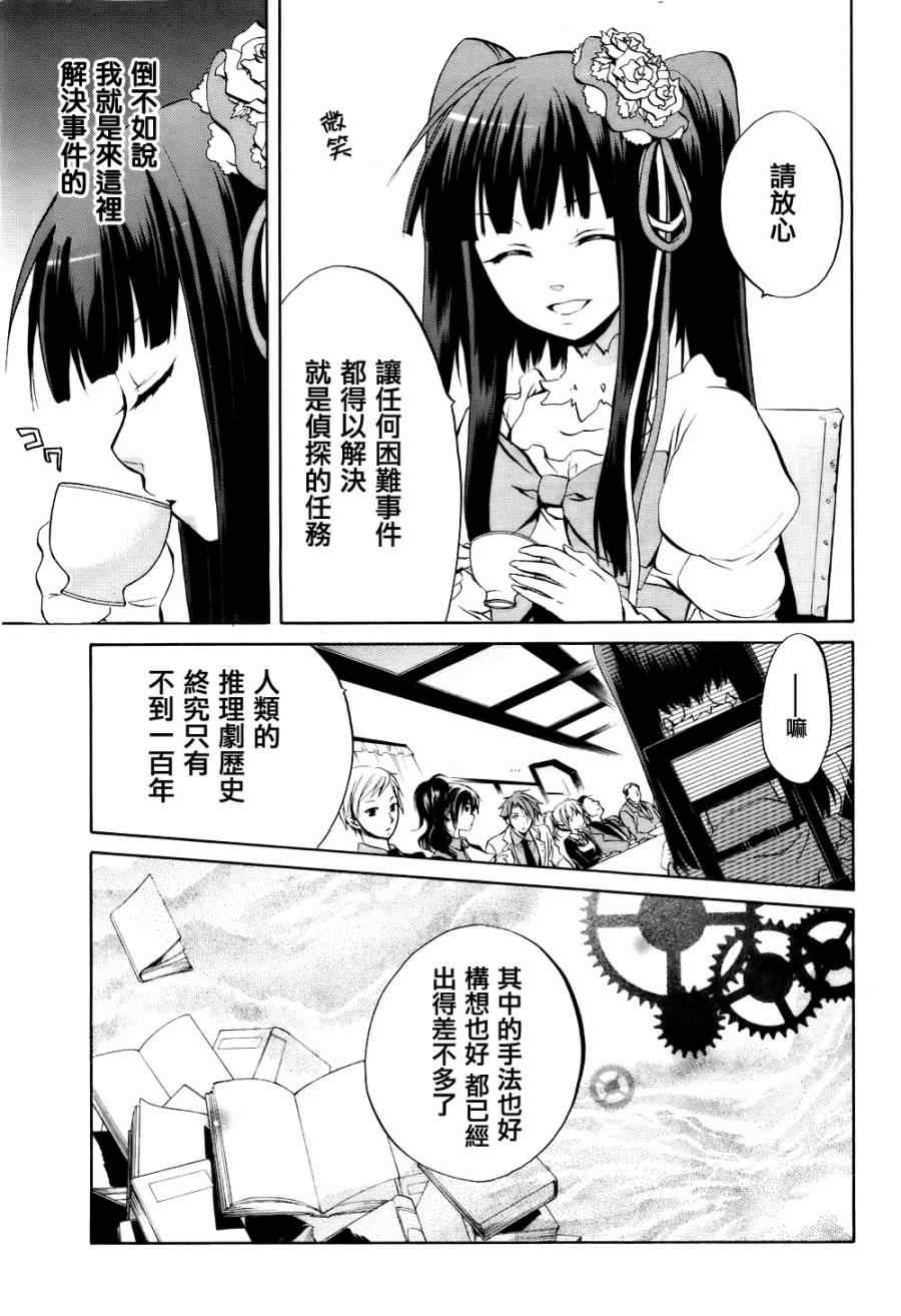 海猫鸣泣之时EP6漫画,第4话2图