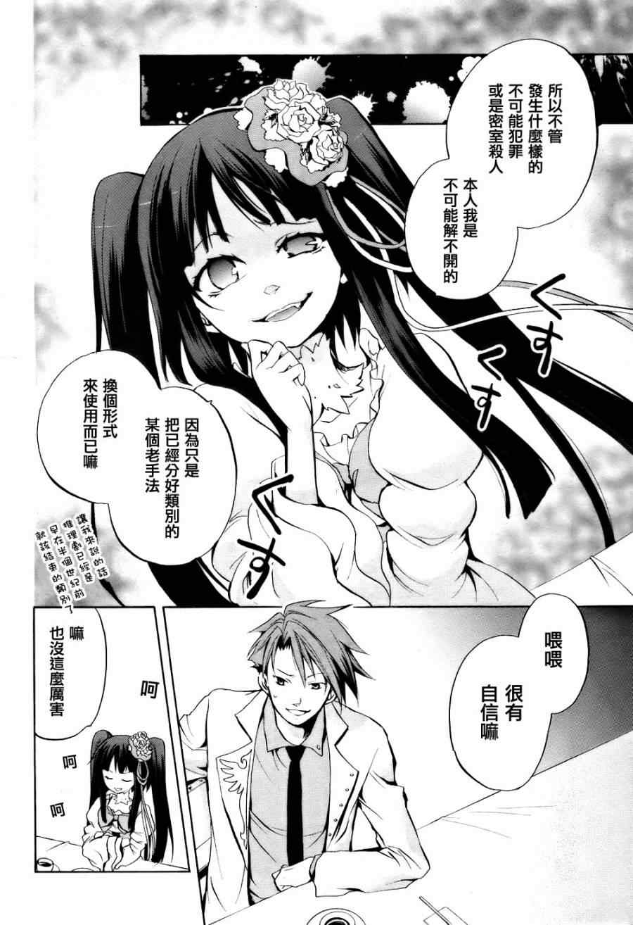 海猫鸣泣之时EP6漫画,第4话3图