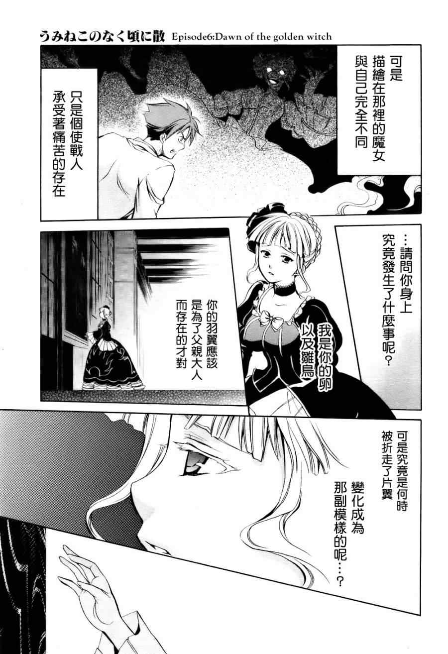 海猫鸣泣之时EP6漫画,第4话3图