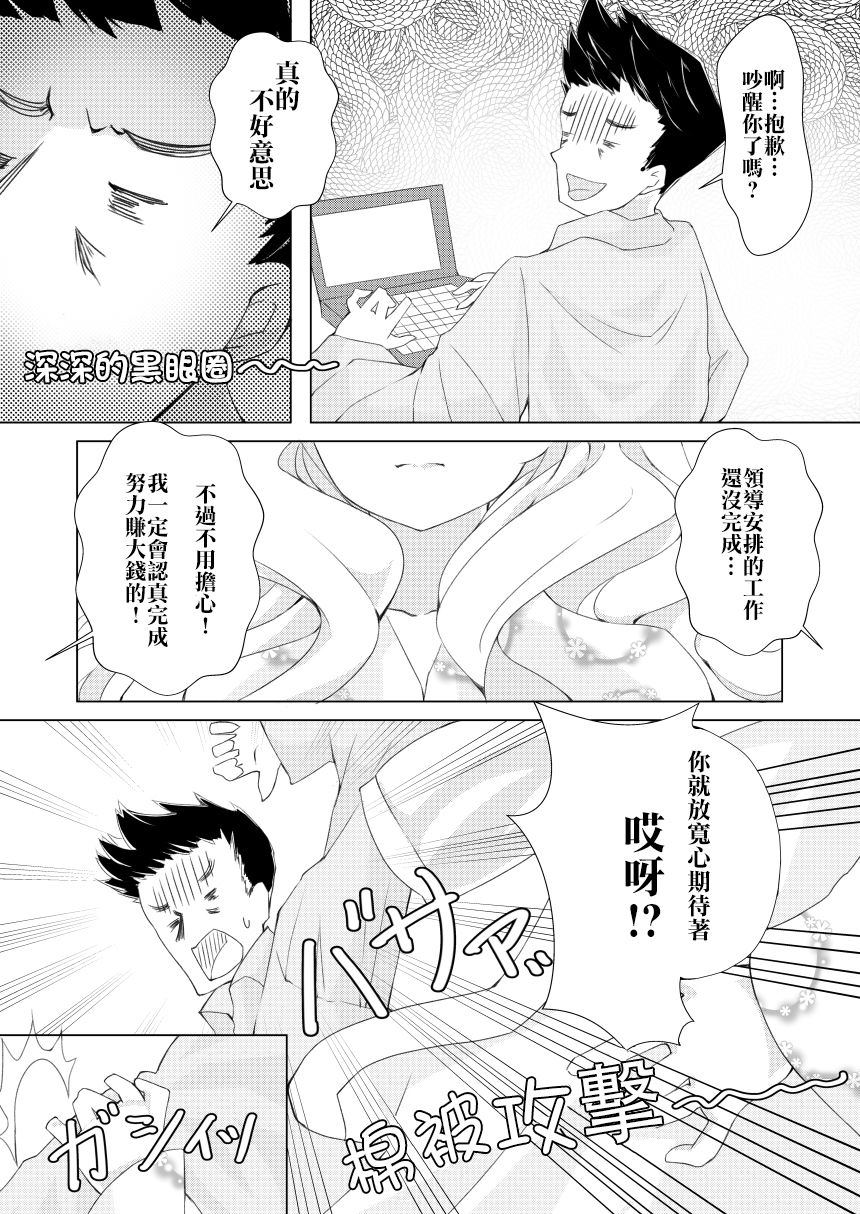 我的妻子只会考虑自己的事漫画,第2话3图