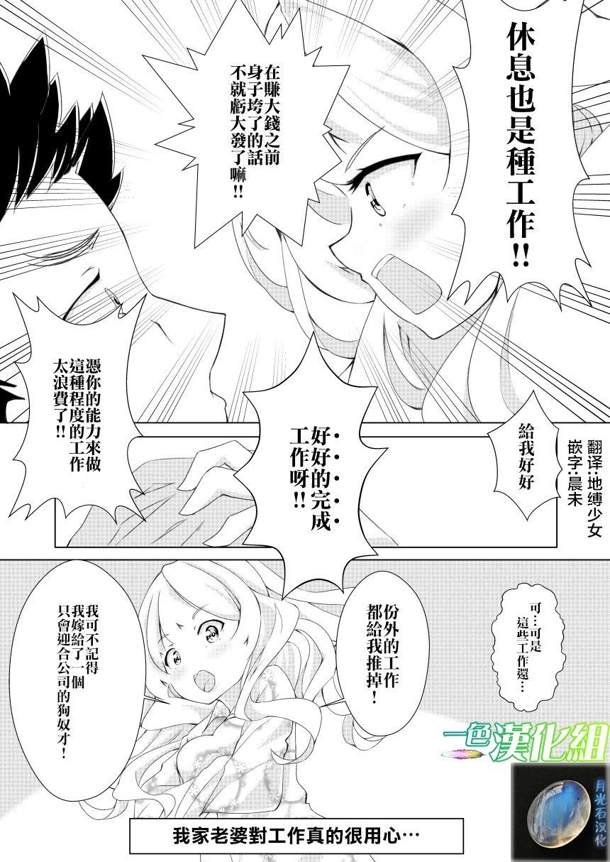 我的妻子只会考虑自己的事漫画,第2话4图