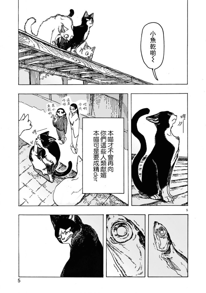 猫又三郎漫画,第1话4图