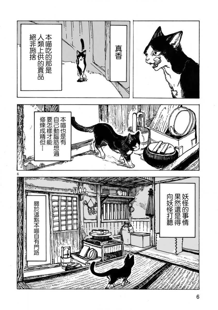 猫又三郎漫画,第1话5图