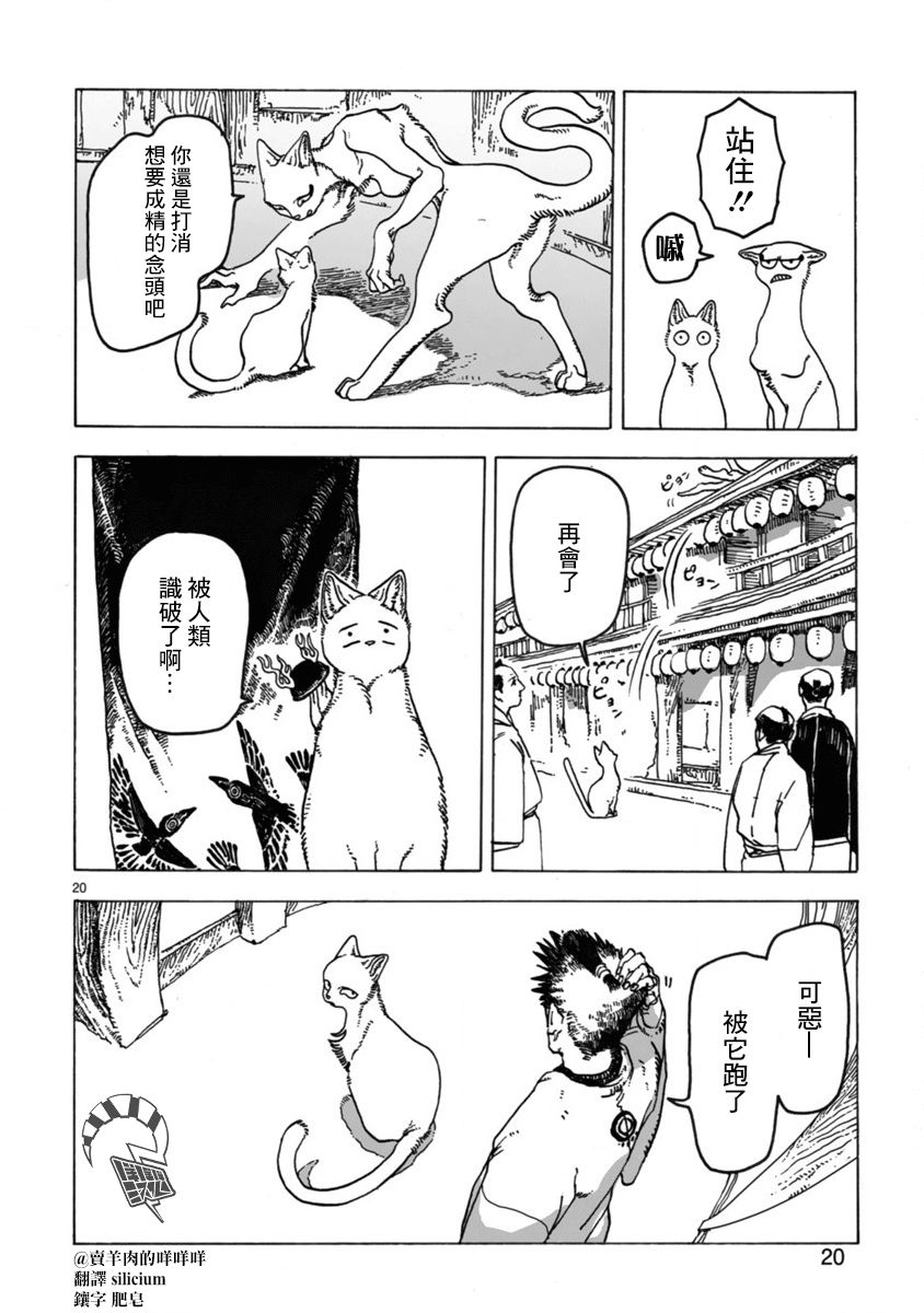 猫又三郎漫画,第1话4图