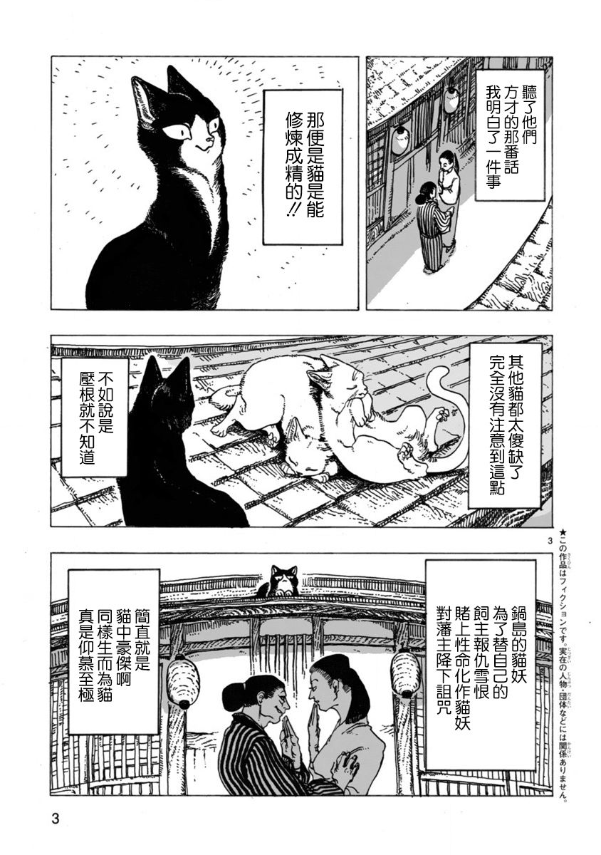 猫又三郎漫画,第1话2图