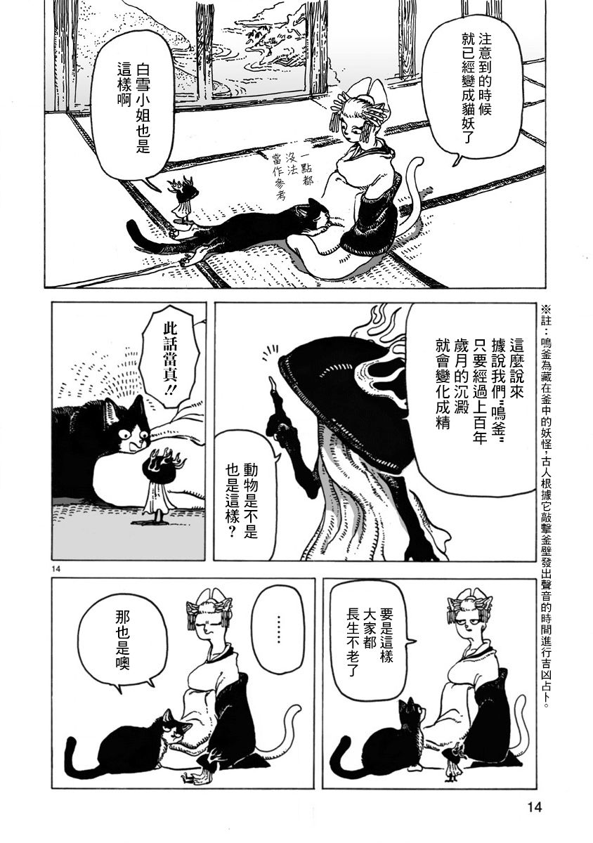 猫又三郎漫画,第1话3图