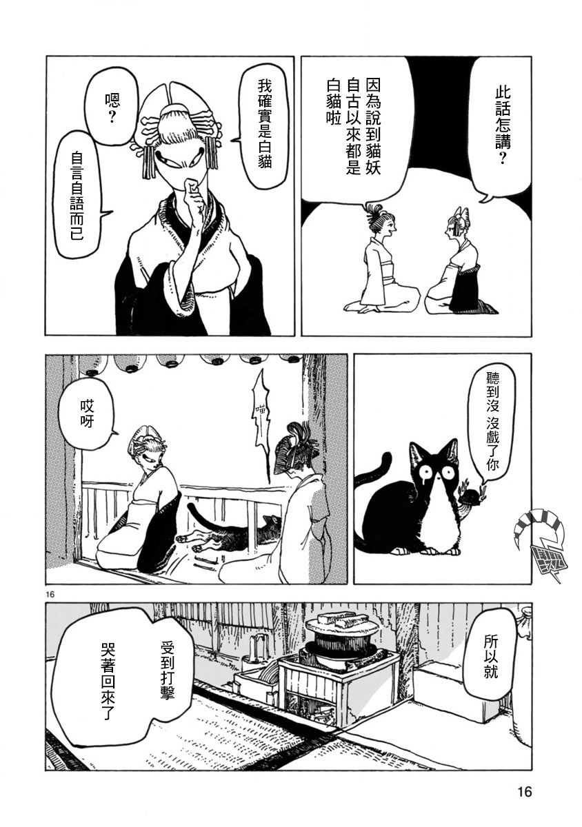 猫又三郎漫画,第1话5图