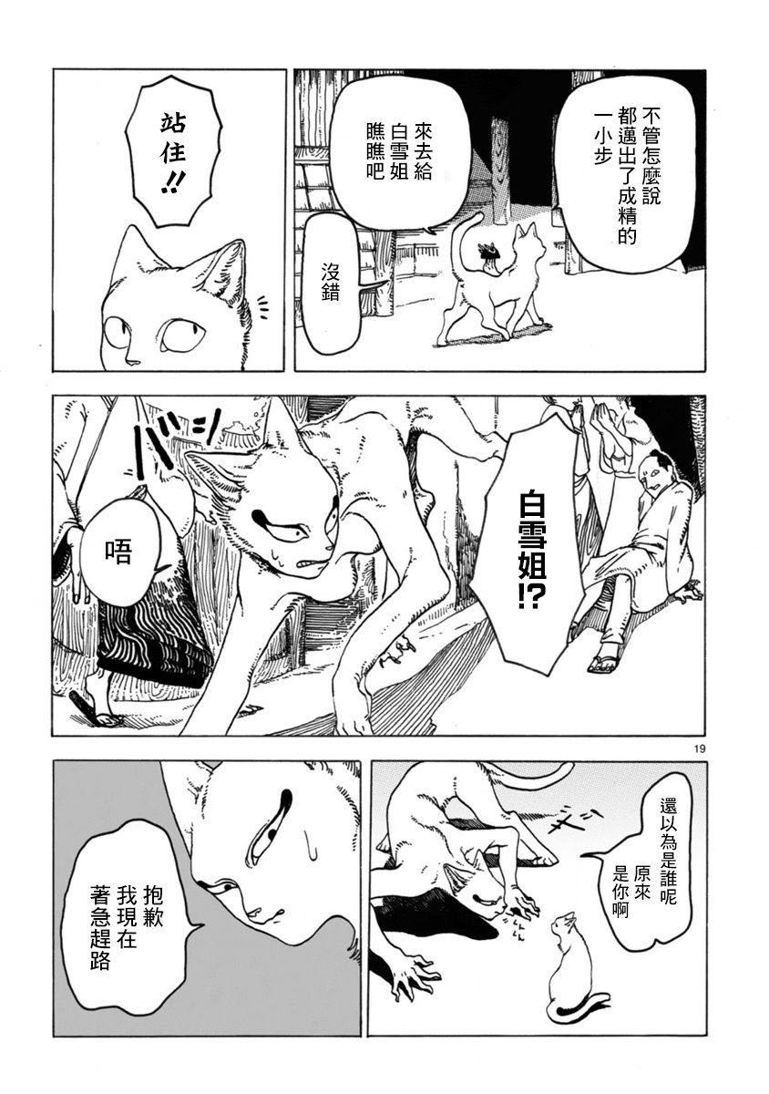 猫又三郎漫画,第1话3图