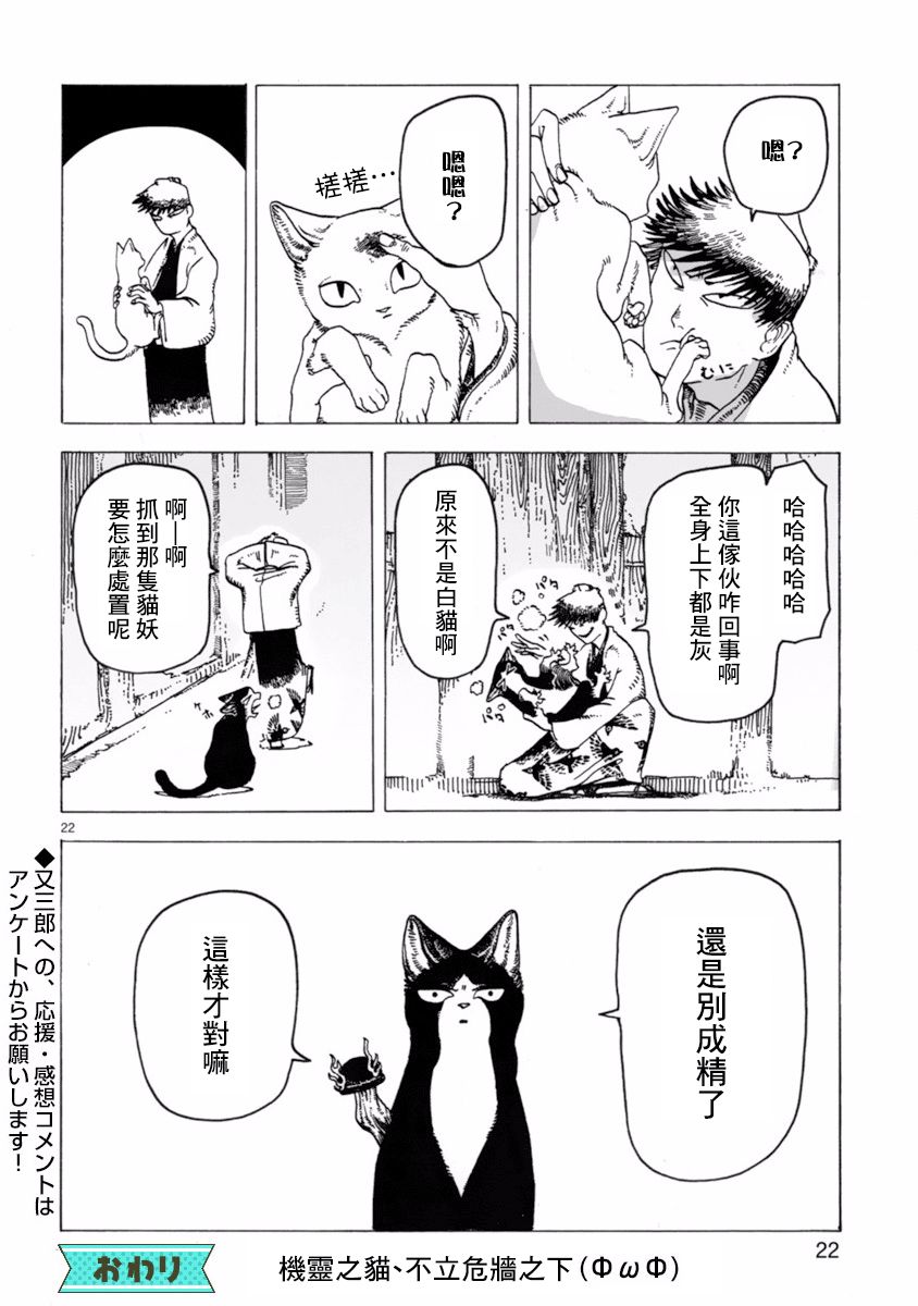 猫又三郎漫画,第1话1图