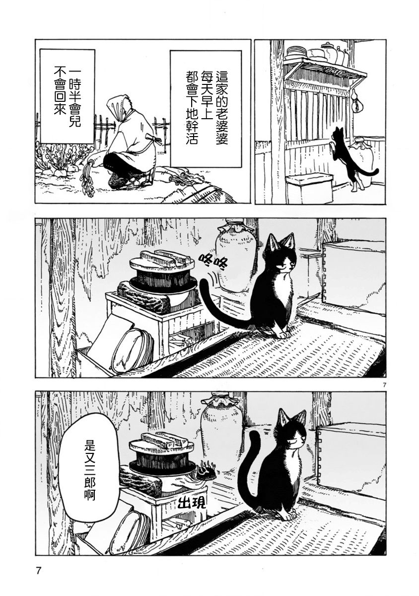 猫又三郎漫画,第1话1图